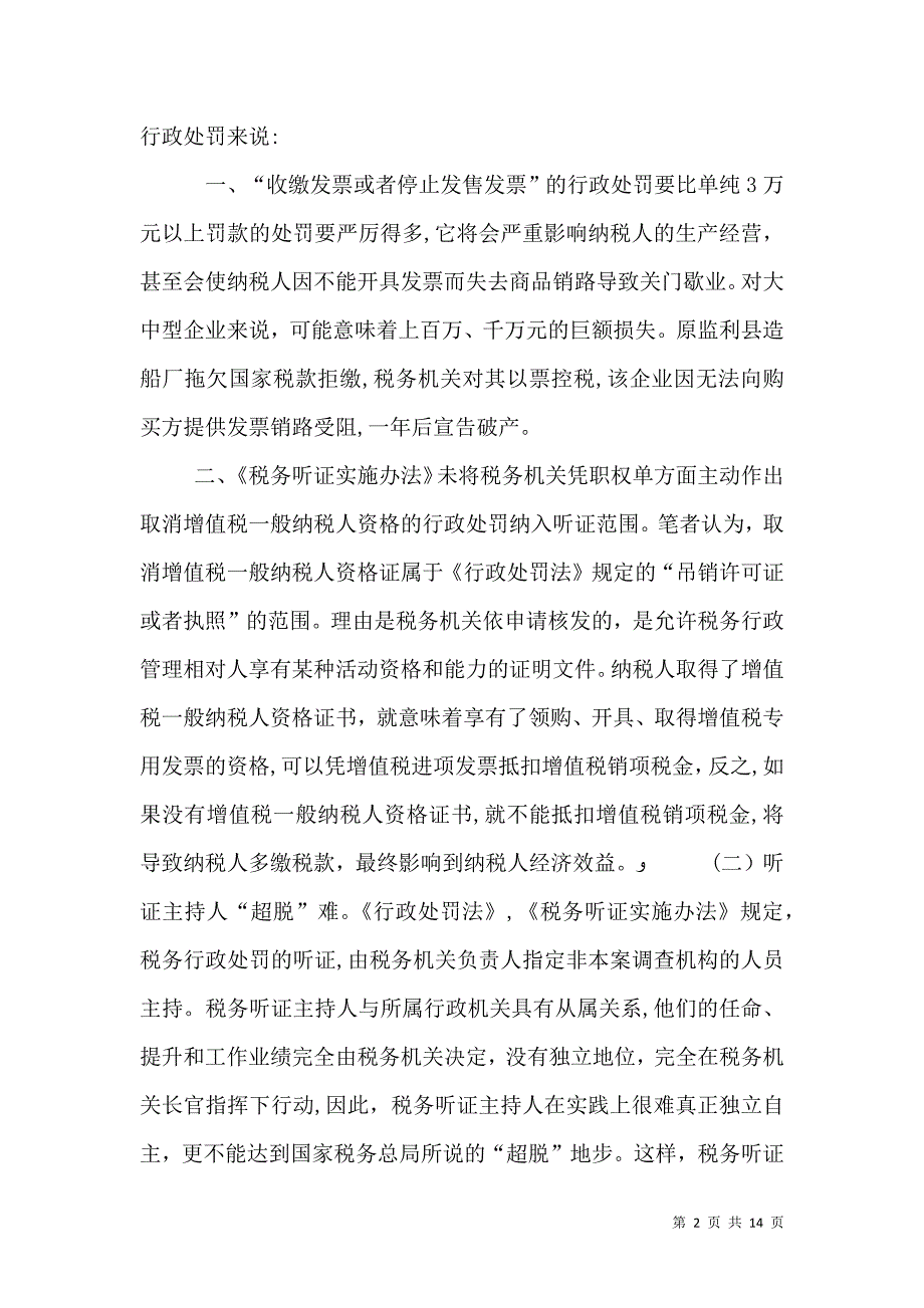 税务救济工作问题及对策_第2页