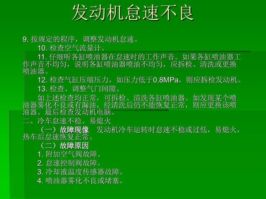 发动机怠速不良资料_第5页