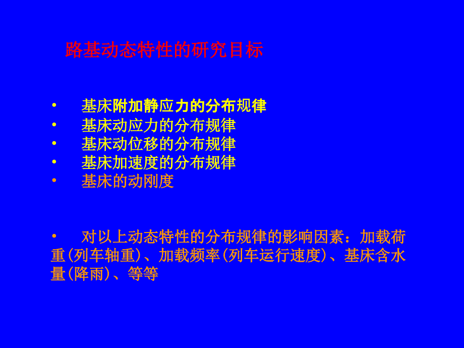 ppt课件第二章2路基动态特性及基床结构设计方法_第2页