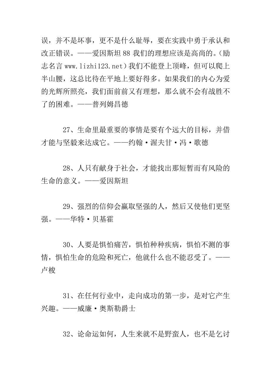 国外经典励志名言警句集锦.doc_第5页