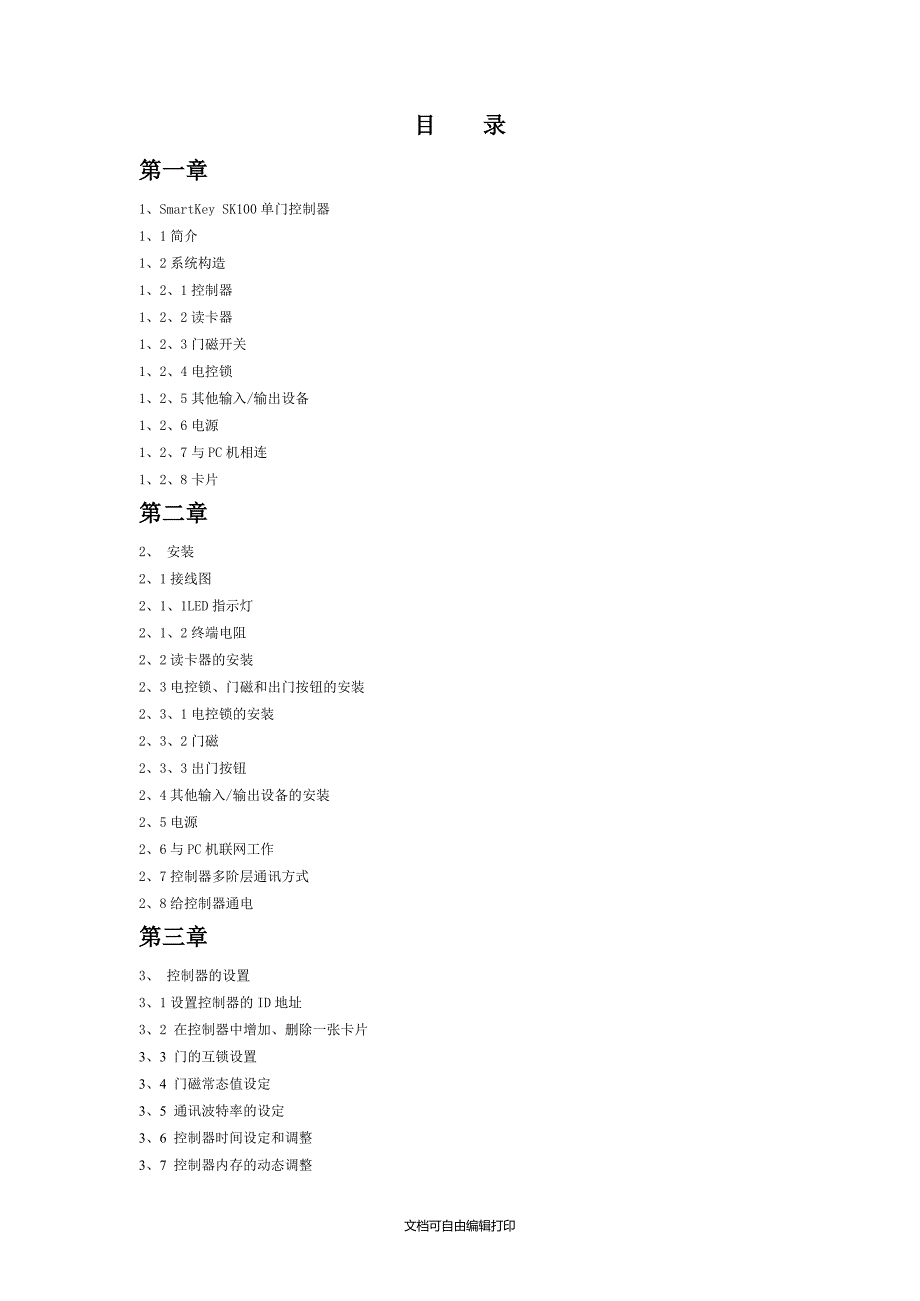 SK100控制器说明书新_第2页