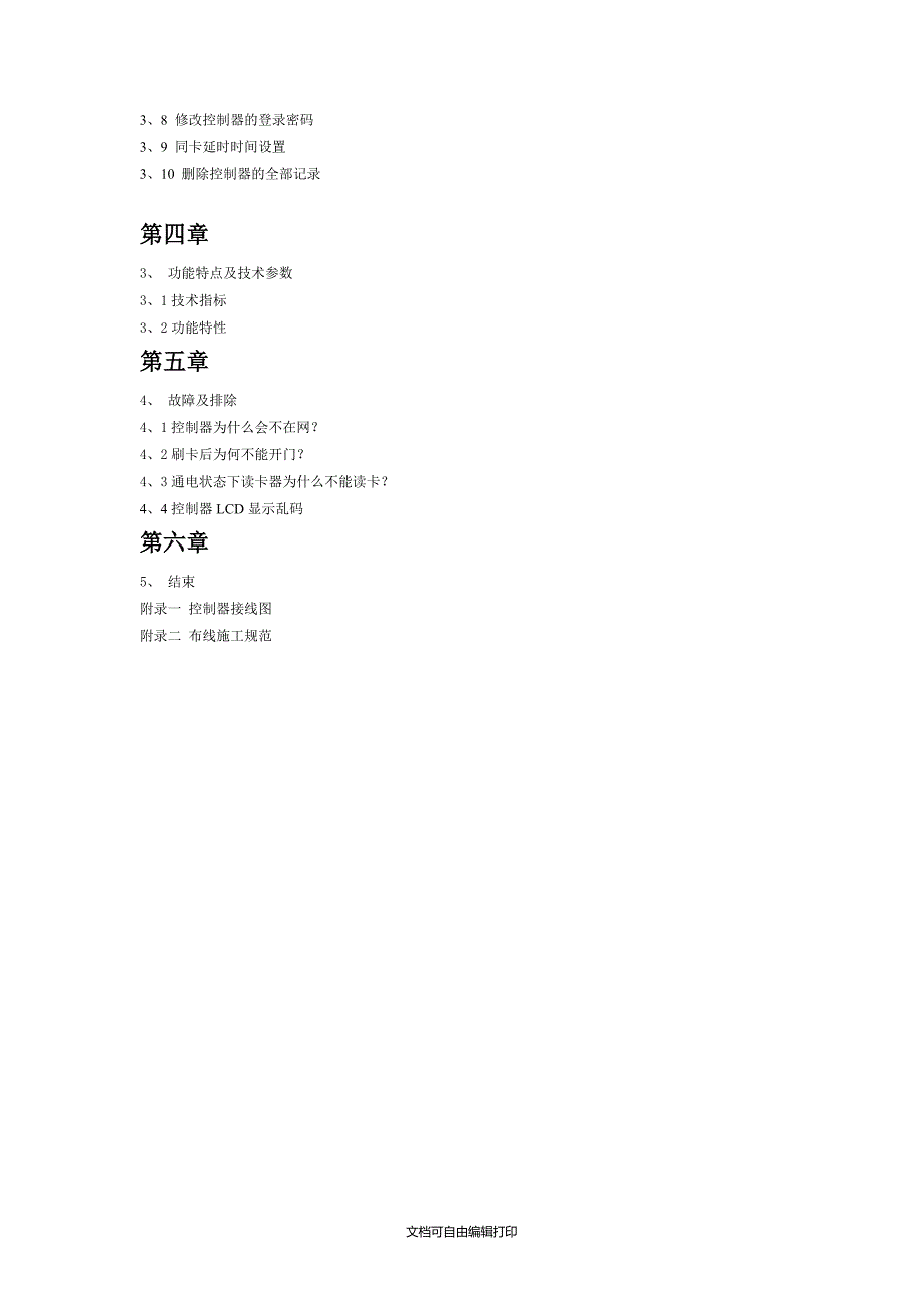 SK100控制器说明书新_第3页