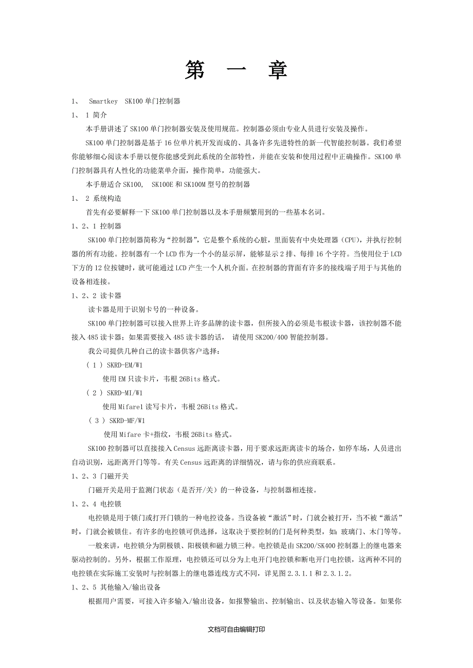 SK100控制器说明书新_第4页