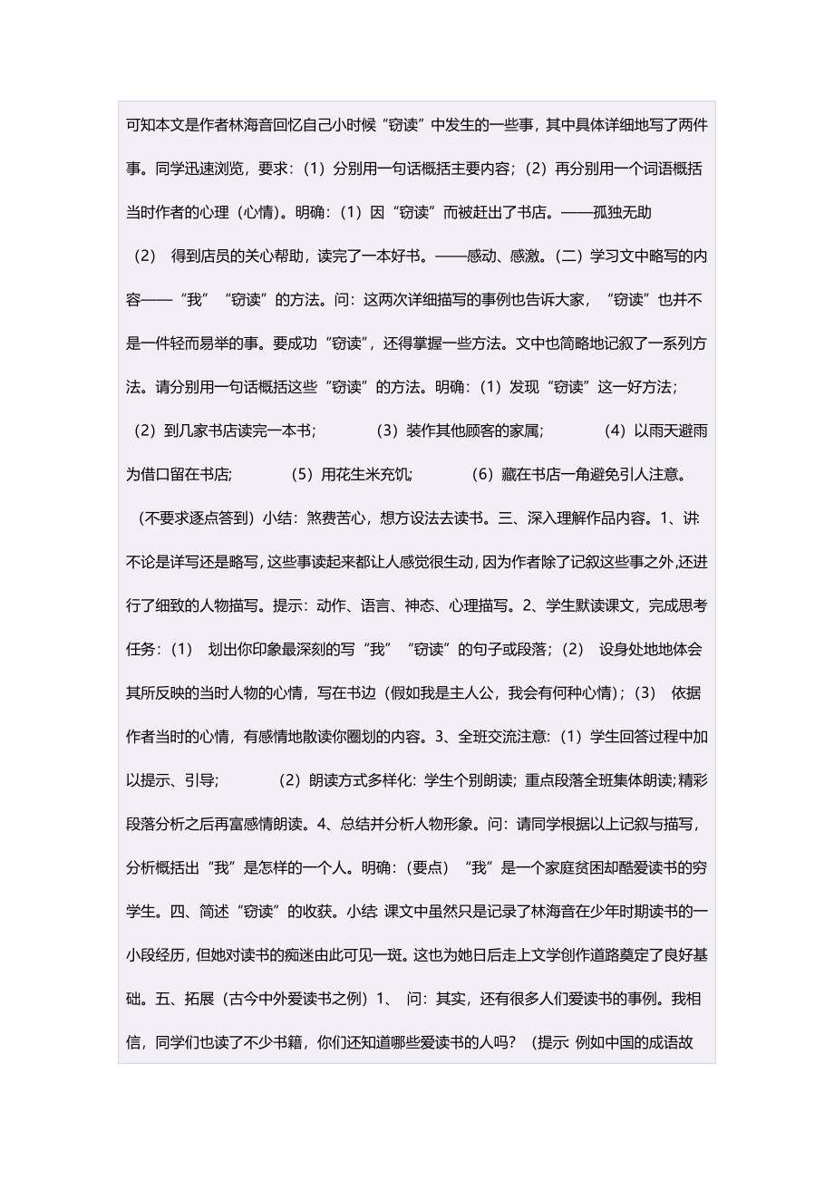 五年级语文上册第一组1窃读记第一课时教案.doc_第2页