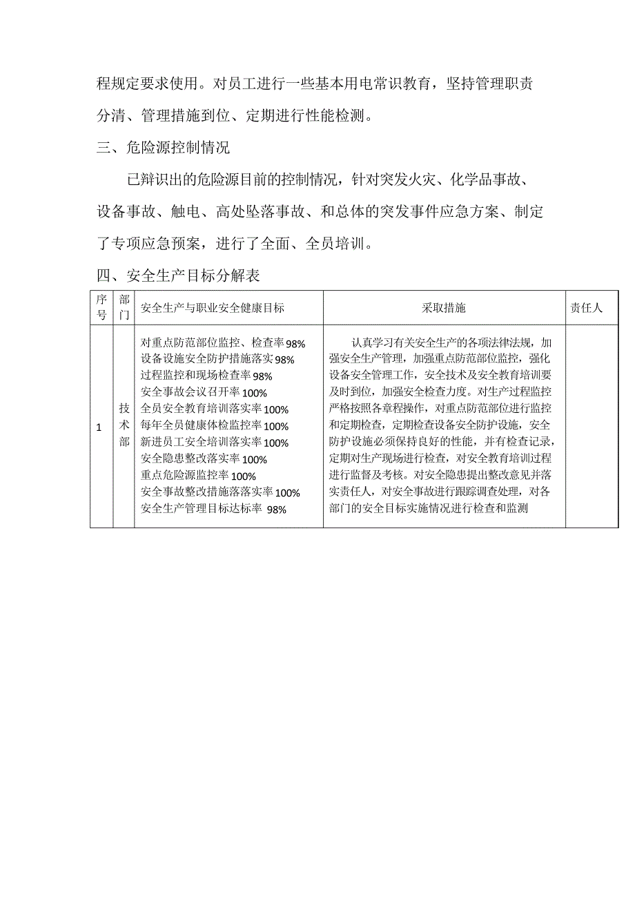 安全文明分解_第3页