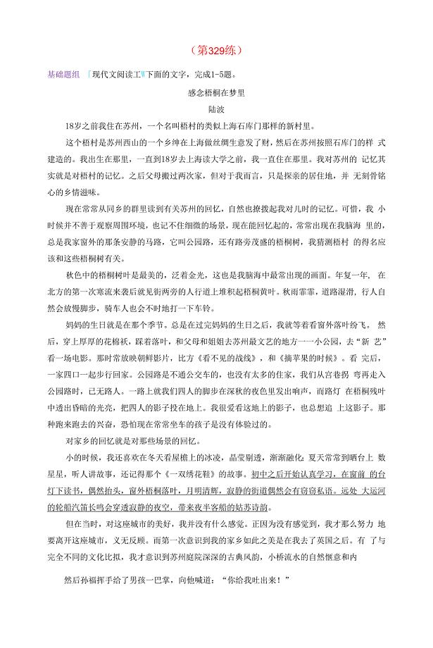 2022届高考语文现代文阅读提升专练第329练含解析.docx