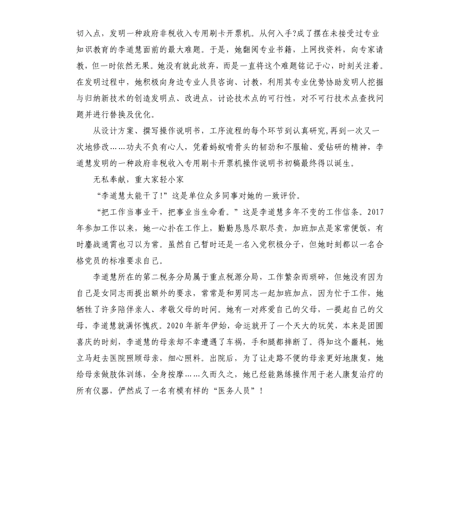 青年税务干部先进典型事迹材料_第2页