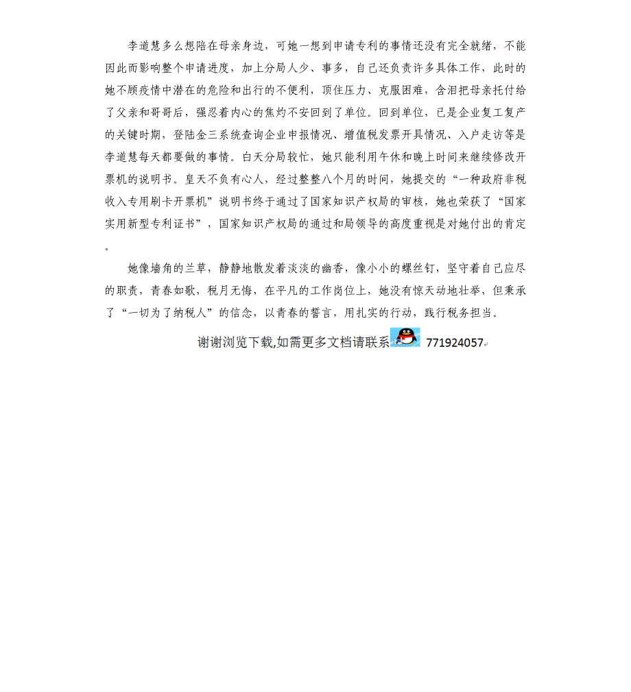 青年税务干部先进典型事迹材料_第3页