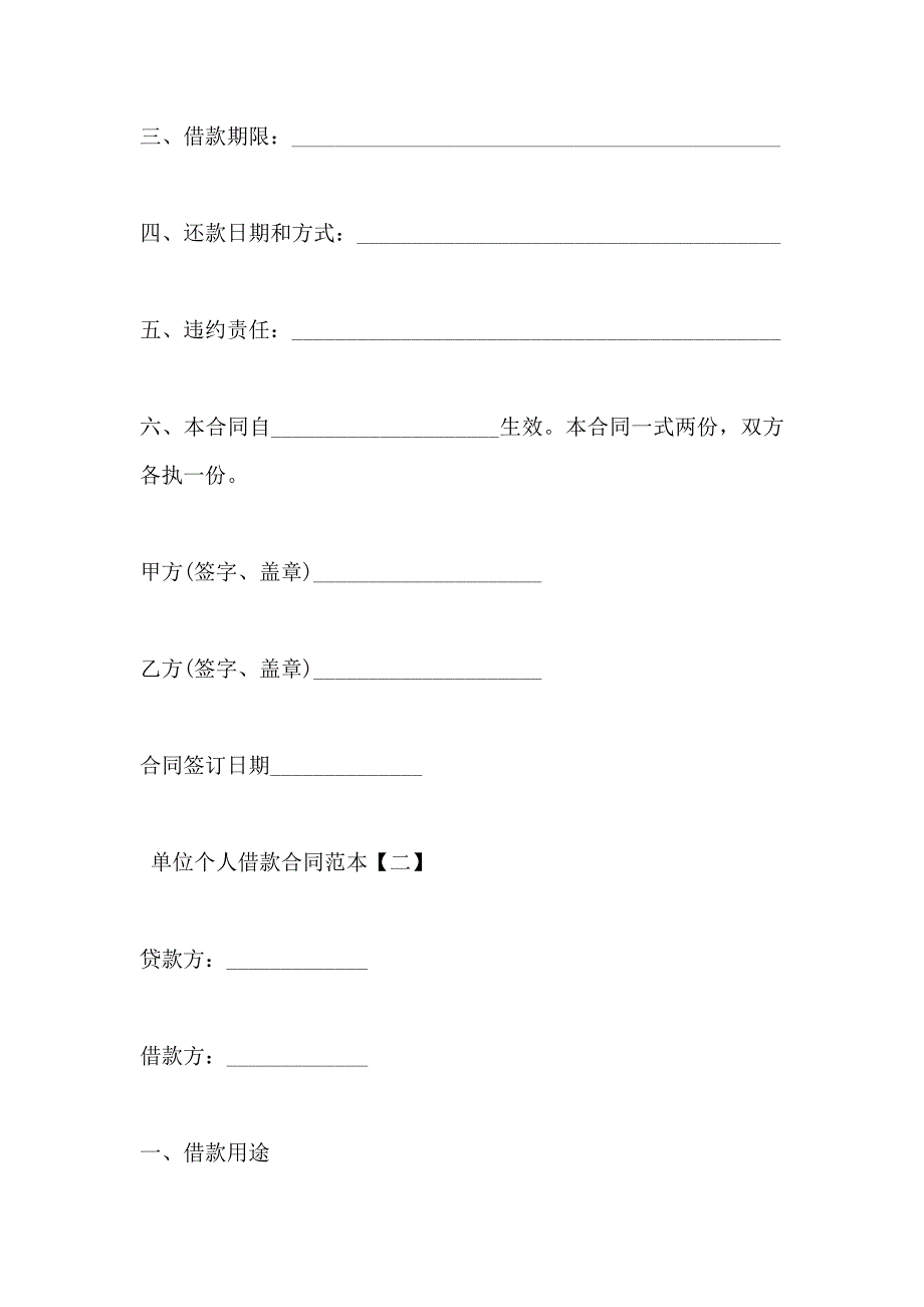 单位个人借款合同_第2页