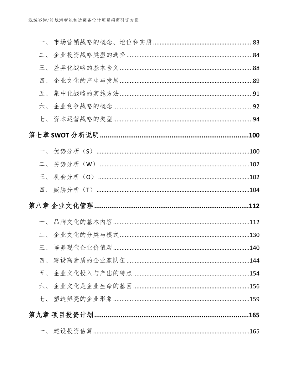 防城港智能制造装备设计项目招商引资方案_参考模板_第4页