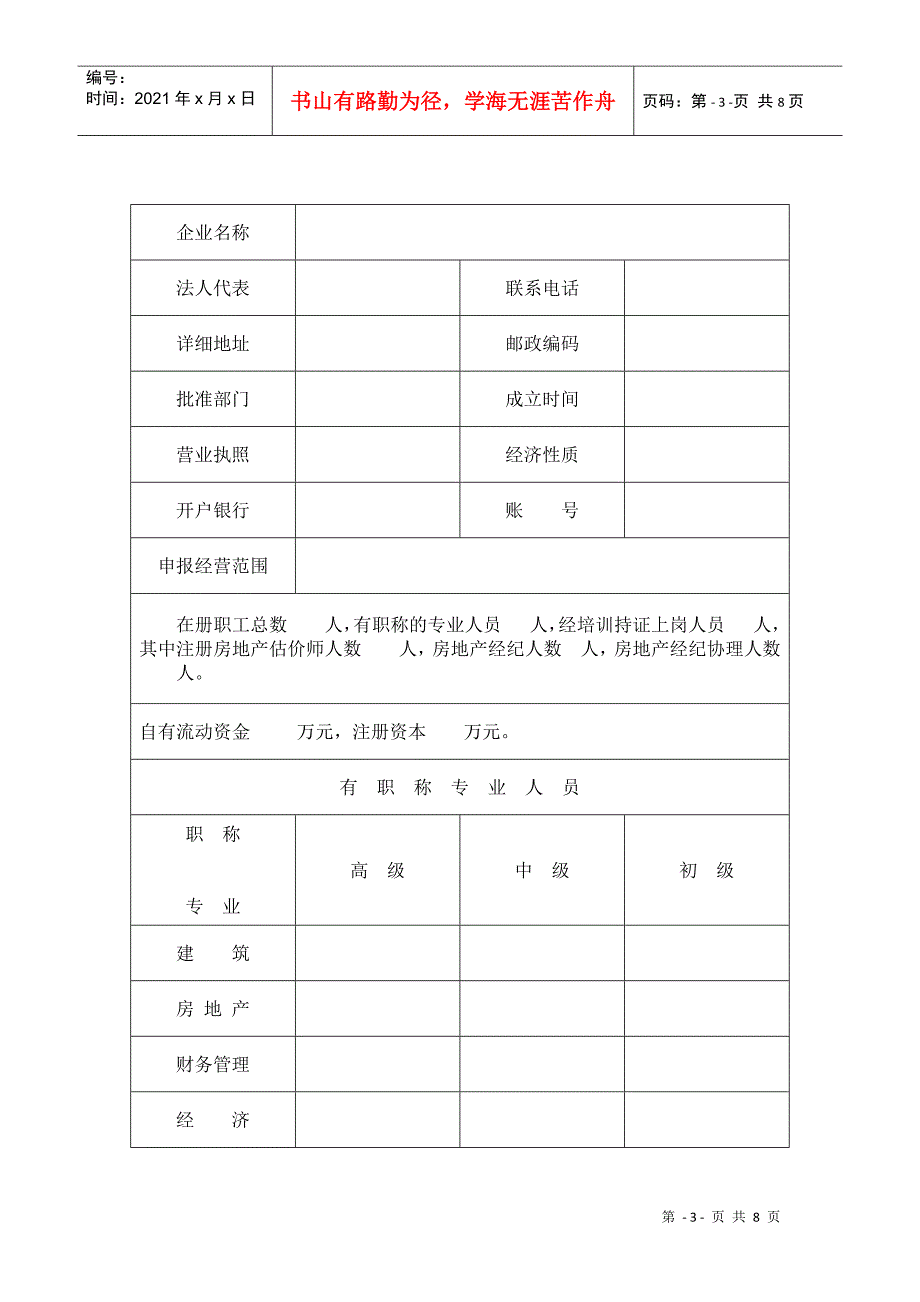 房地产中介机构登记备案_第3页