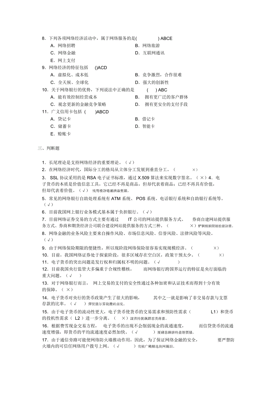 题目参考-互联网金融_第3页