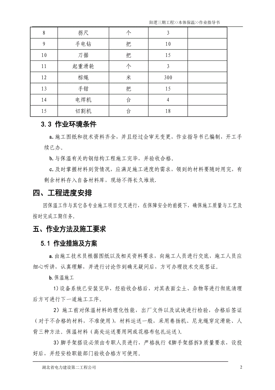 电厂锅炉本体保温施工方案_第2页