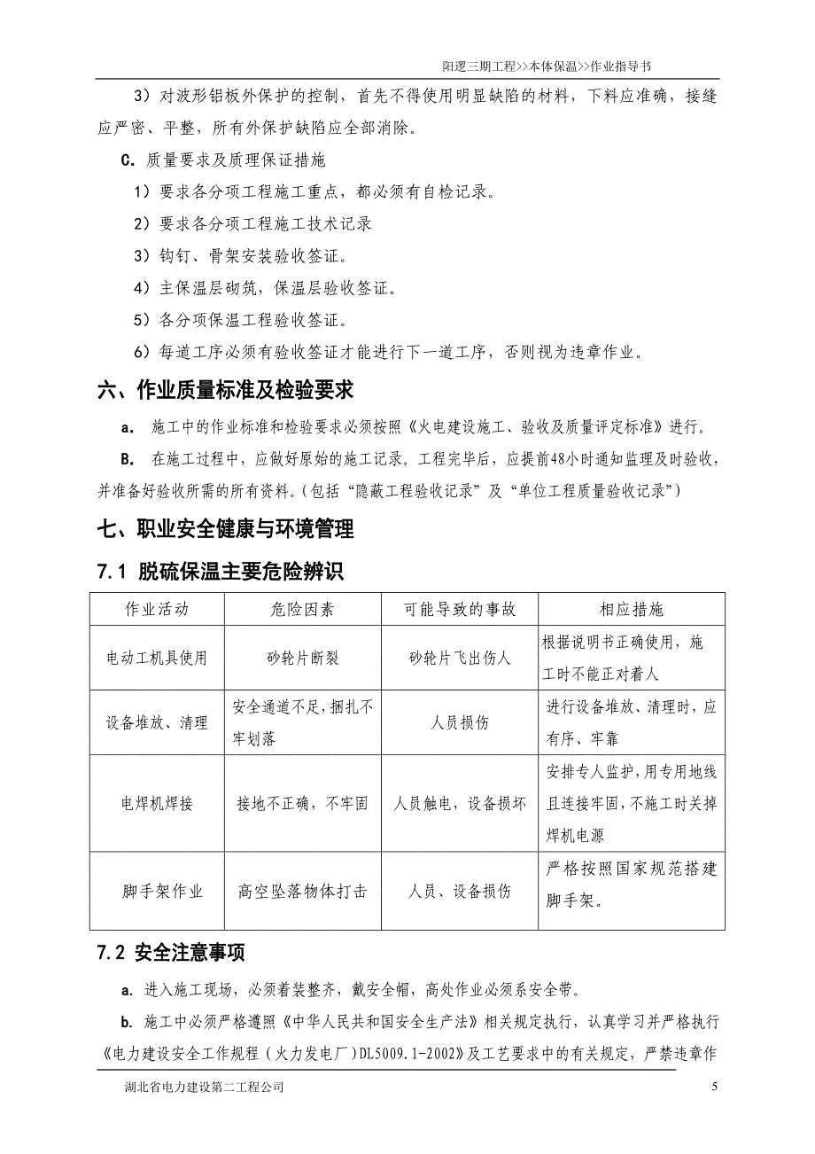 电厂锅炉本体保温施工方案_第5页