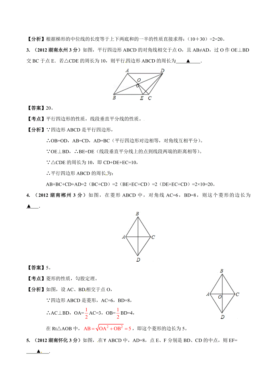 【精品】中考数学复习：四边形2_第3页