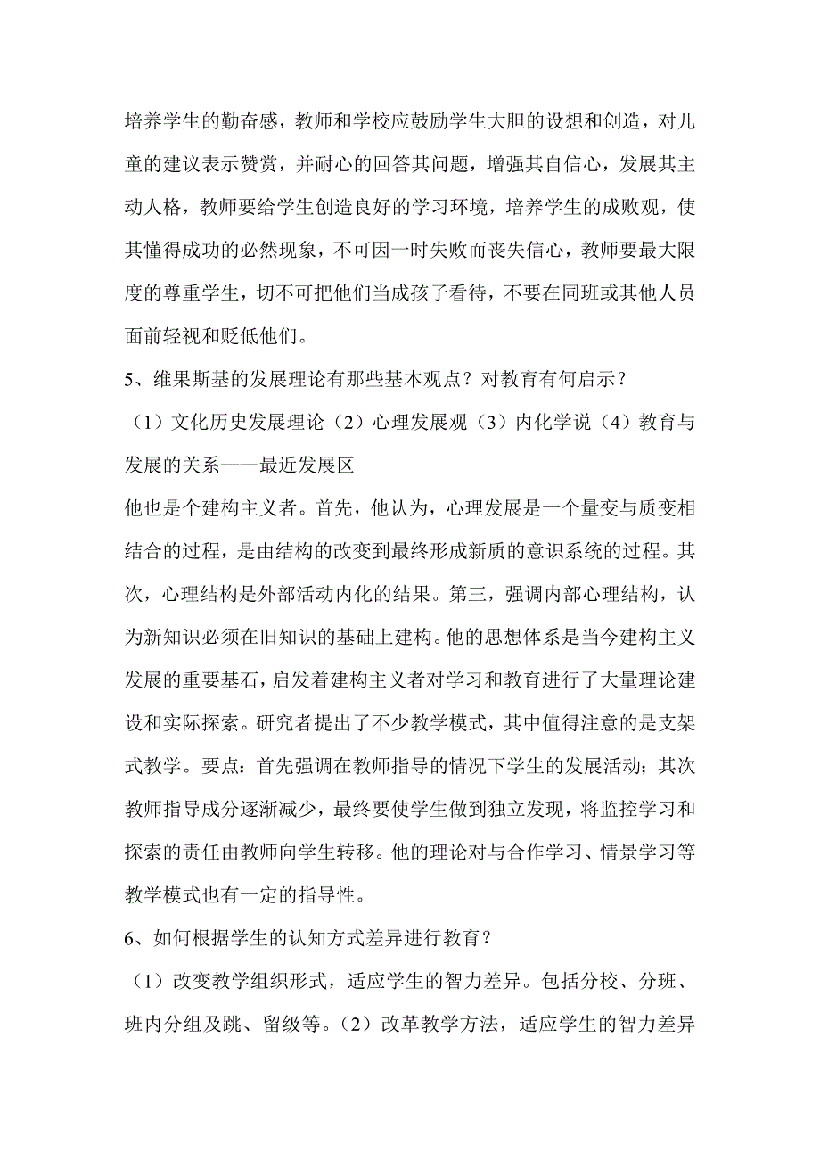 教育心理学 .doc_第4页