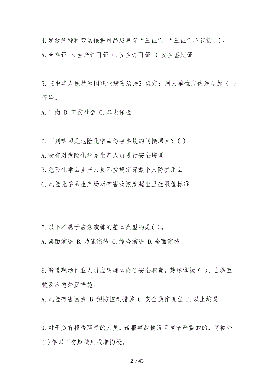 2023江西“安全生产月”知识模拟测试及答案.docx_第2页