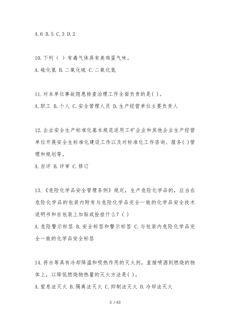 2023江西“安全生产月”知识模拟测试及答案.docx_第3页