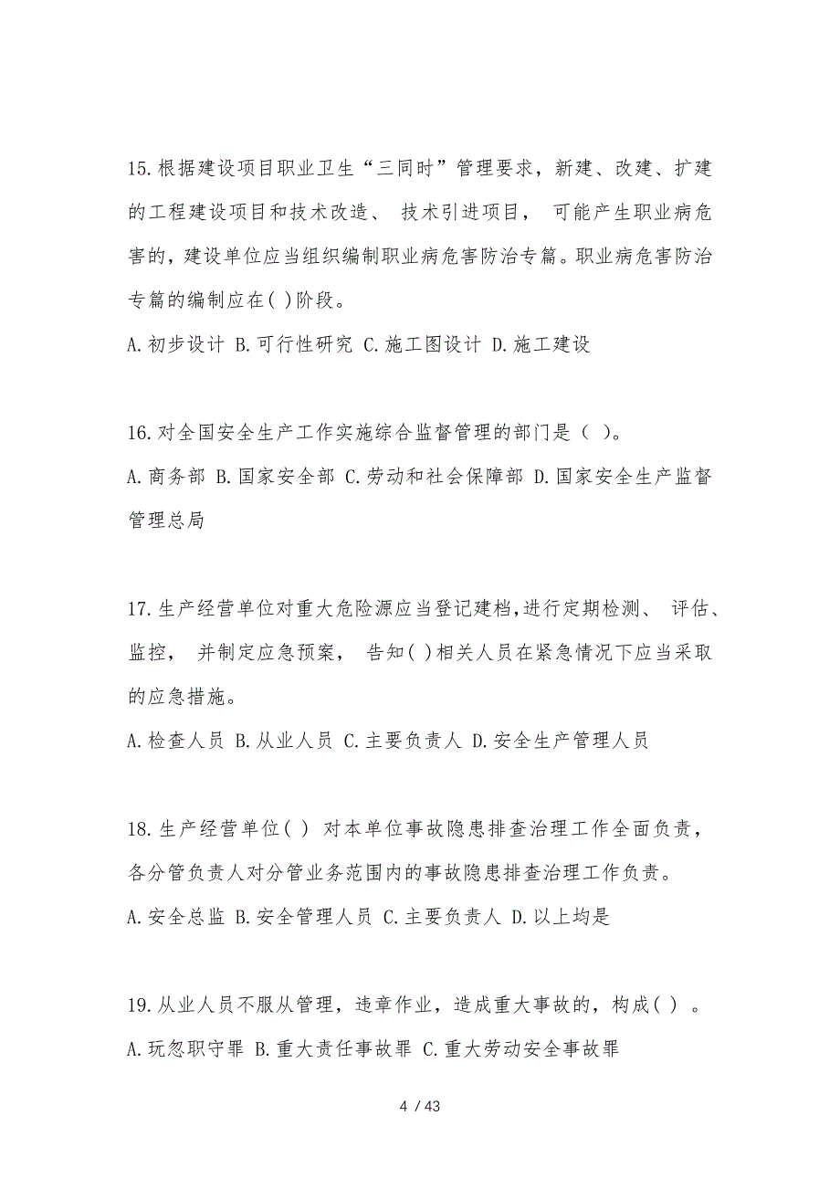 2023江西“安全生产月”知识模拟测试及答案.docx_第4页