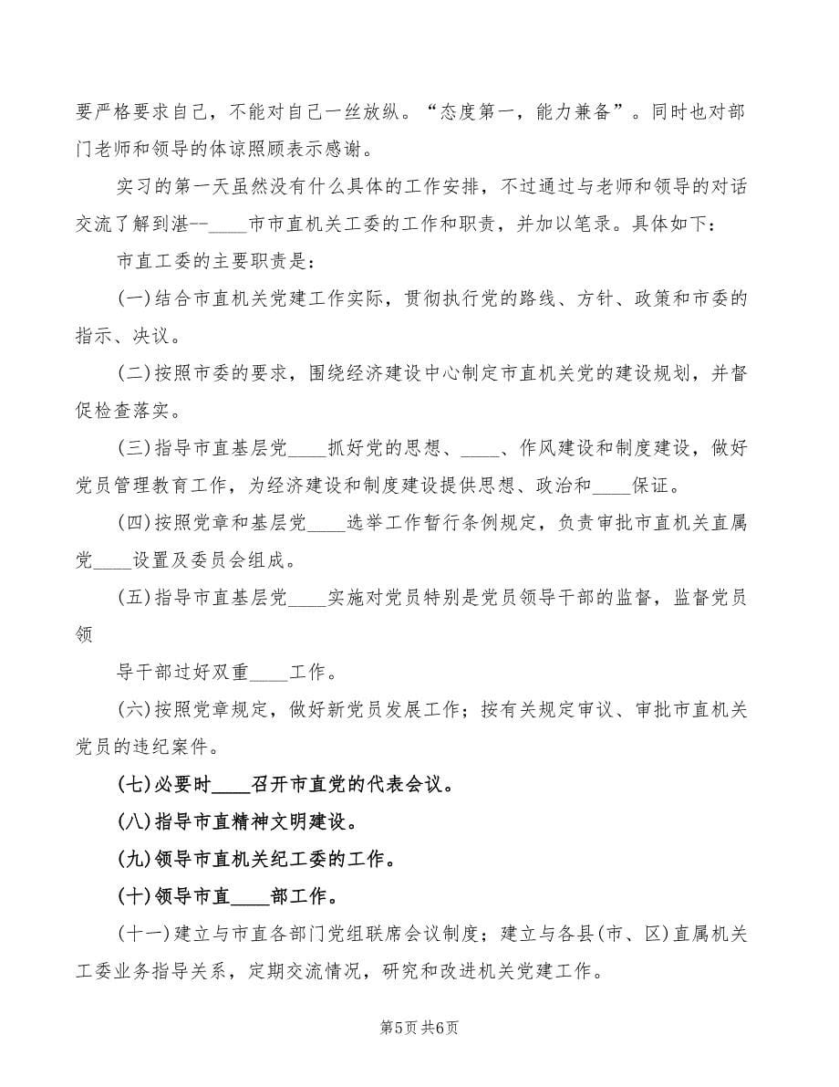 2022年市委工作会议学习心得体会模板_第5页