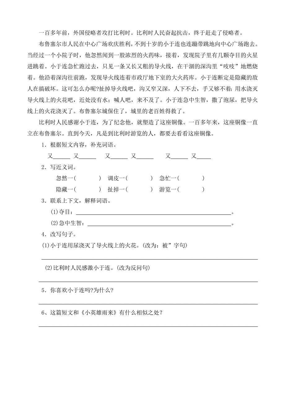 14课《小英雄雨来》导学案边立凤_第3页