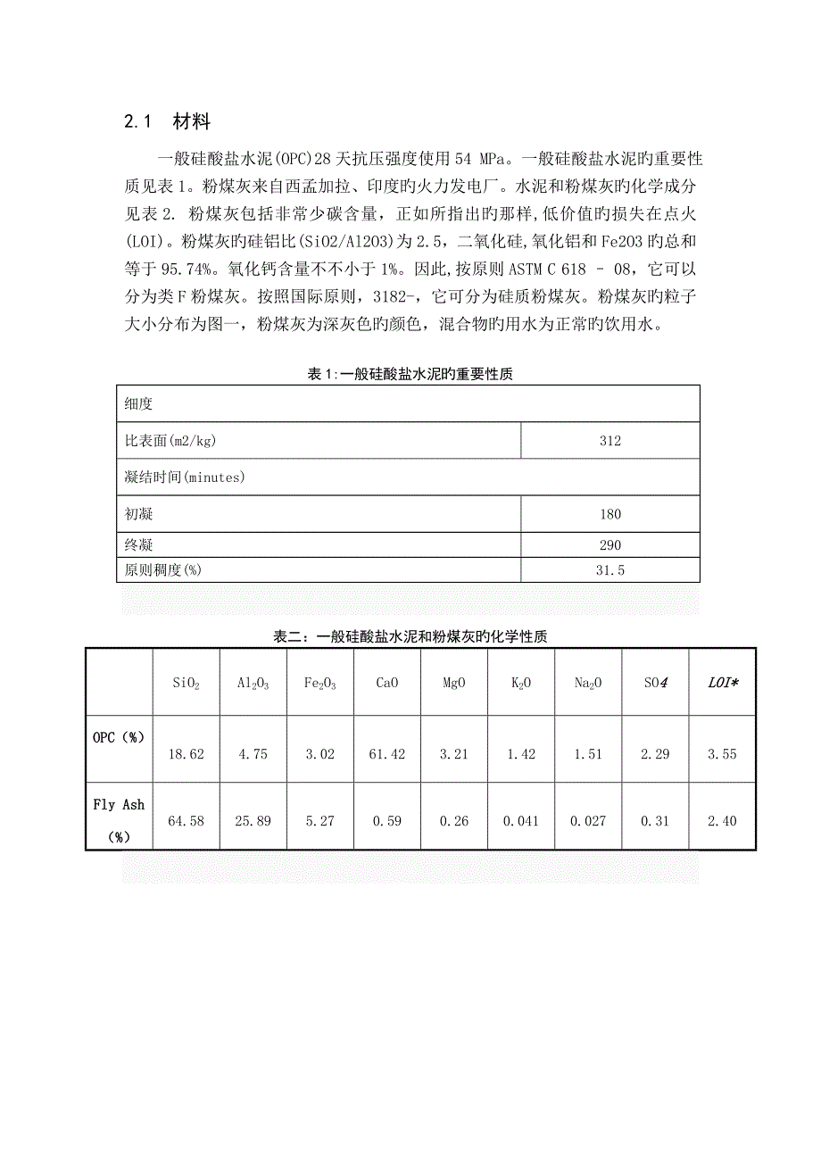 建筑材料外文翻译_第2页