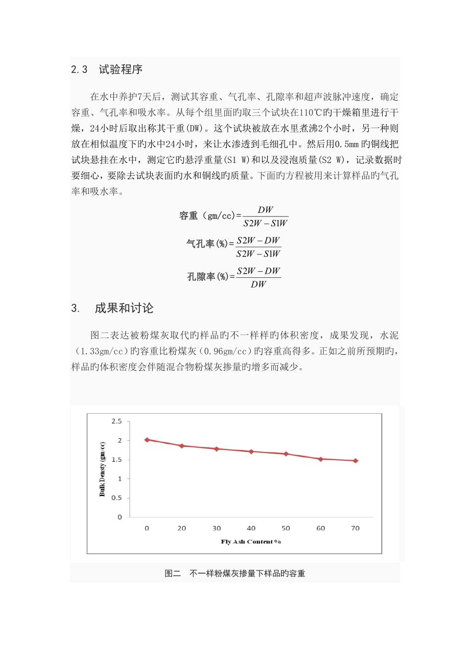 建筑材料外文翻译_第4页