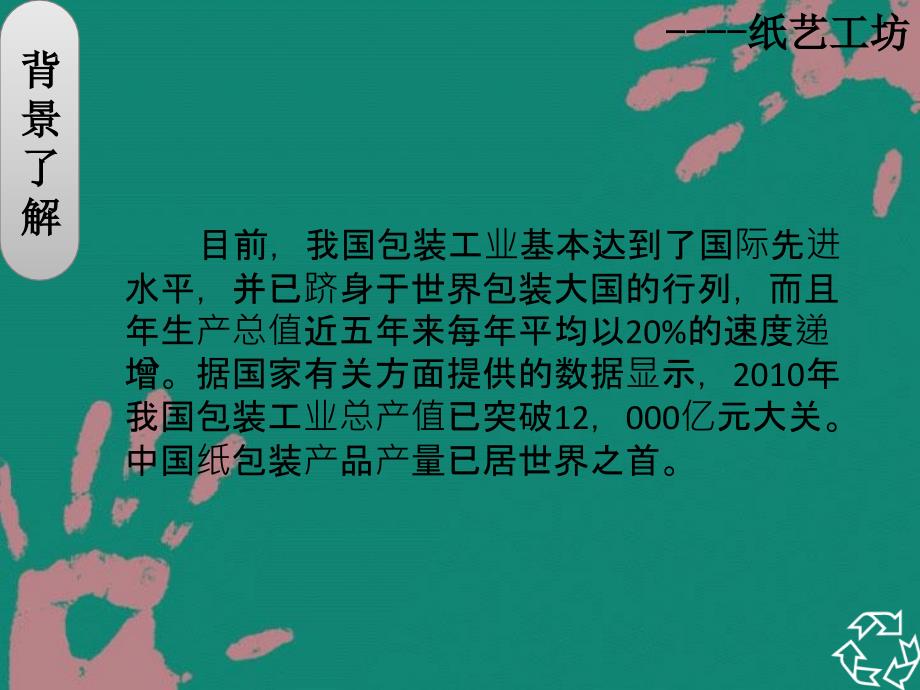 创业策划之纸艺工坊_第3页