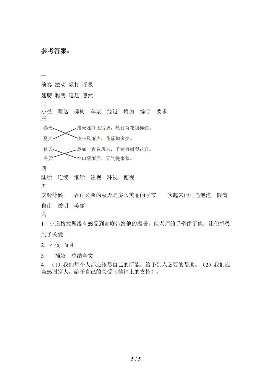 新人教版三年级语文下册第一次月考强化训练及答案.doc_第5页