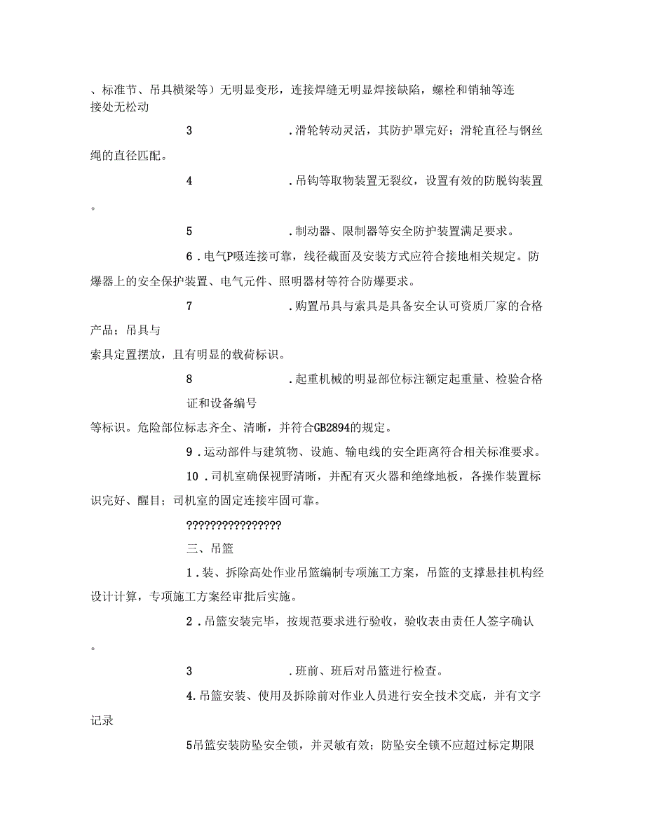 安全管理之设备设施安全审核要点_第2页