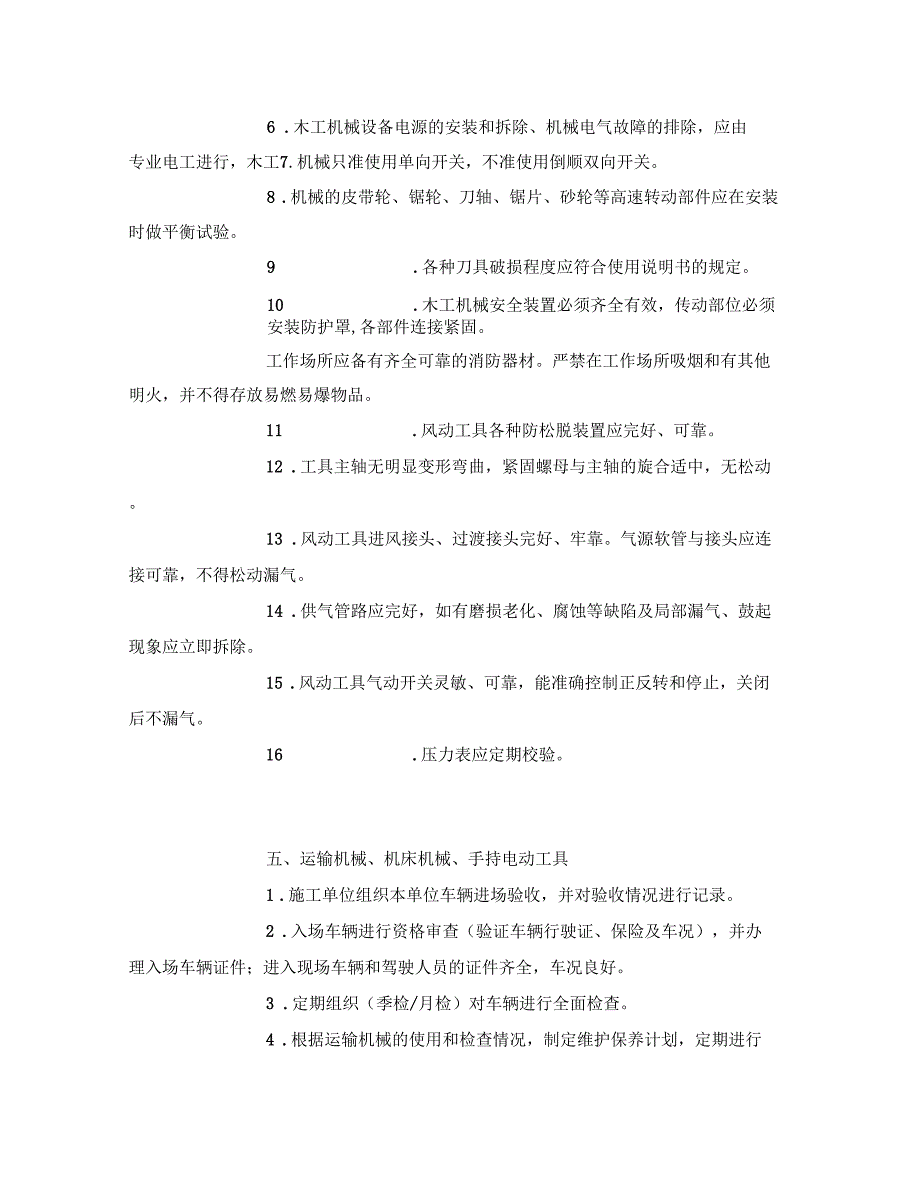 安全管理之设备设施安全审核要点_第4页