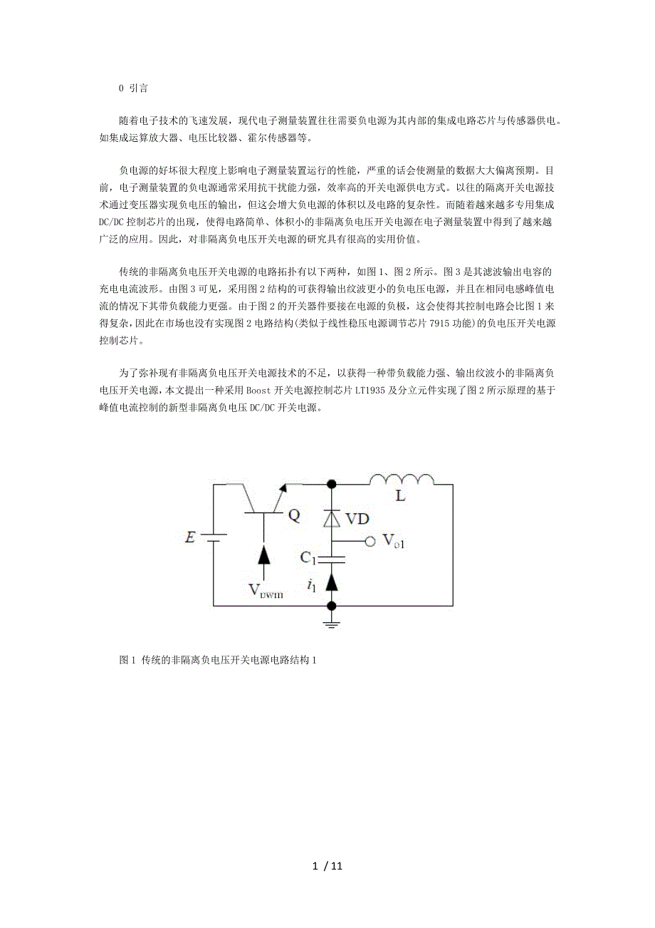 型非隔离负电压DCDC开关电源的设计_第1页