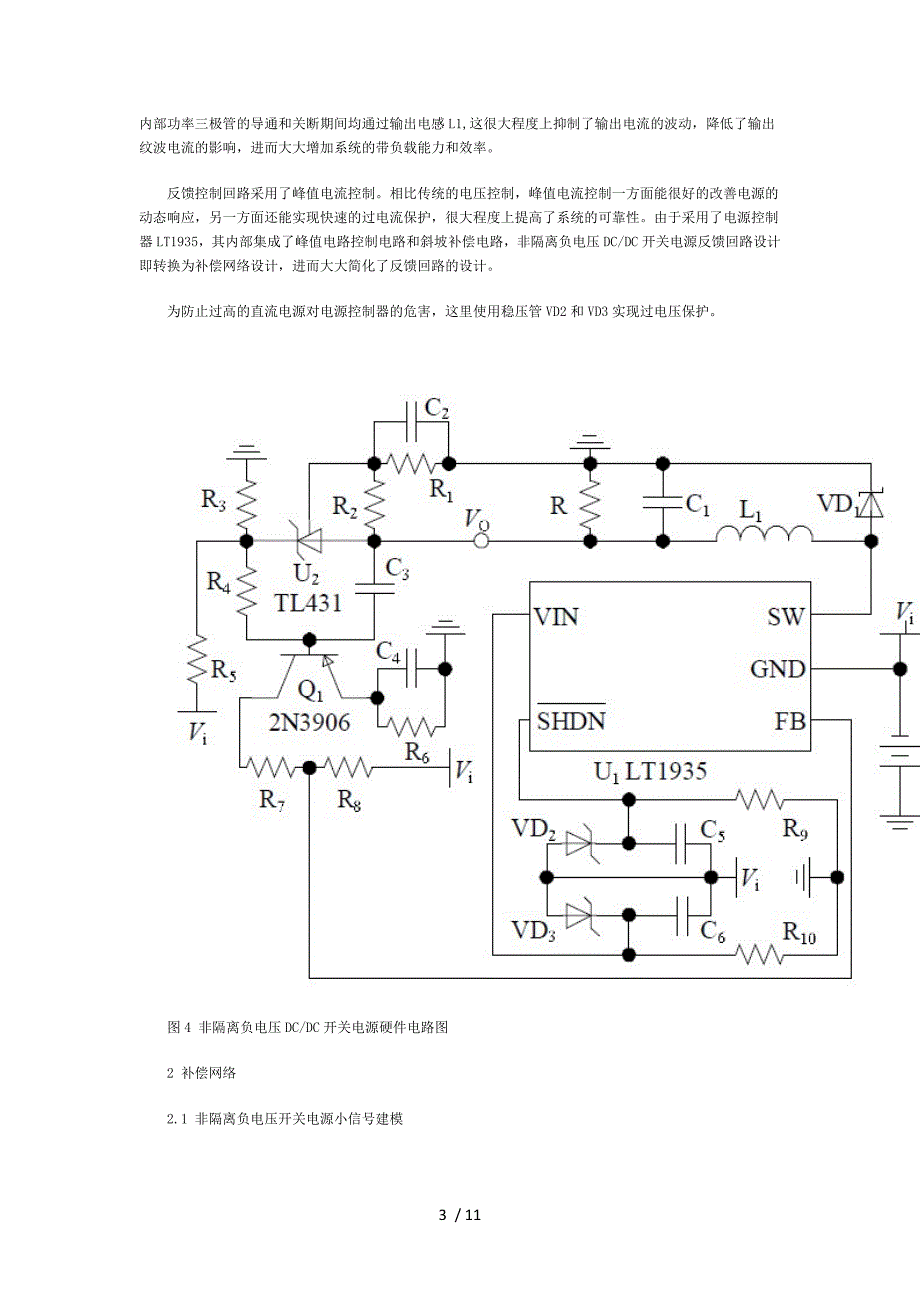 型非隔离负电压DCDC开关电源的设计_第3页