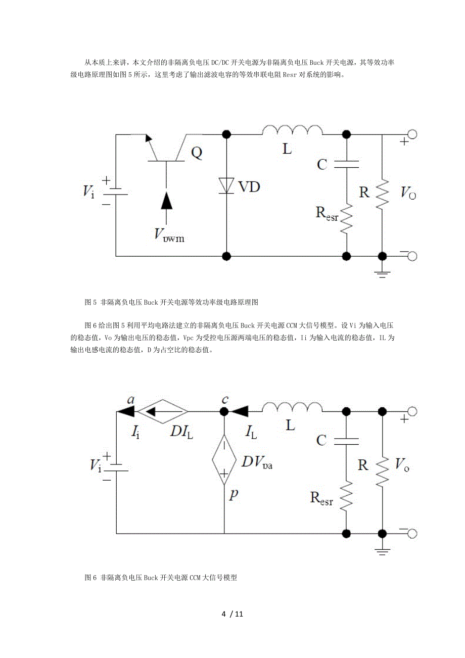 型非隔离负电压DCDC开关电源的设计_第4页