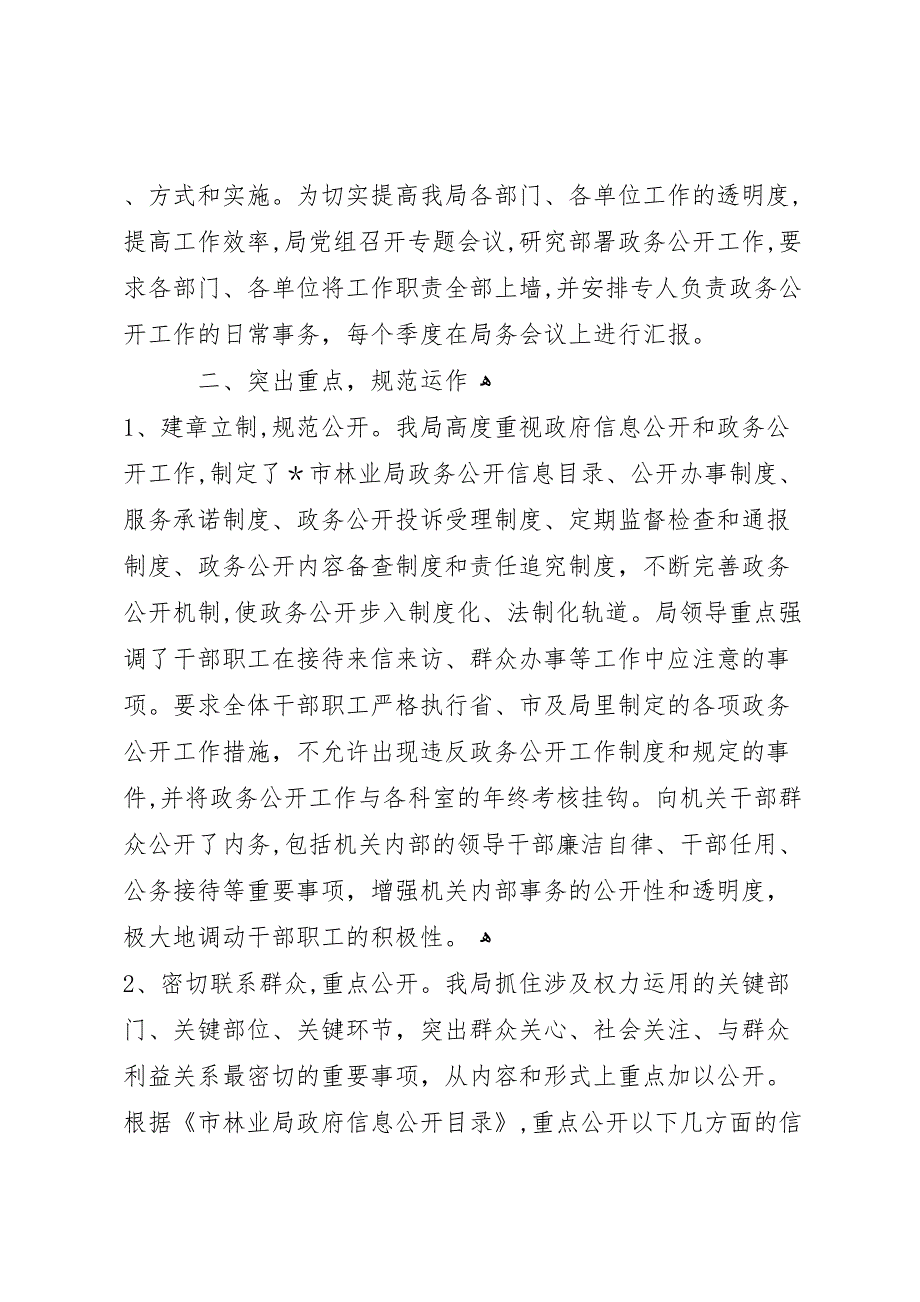 林业局政府信息工作总结报告_第2页