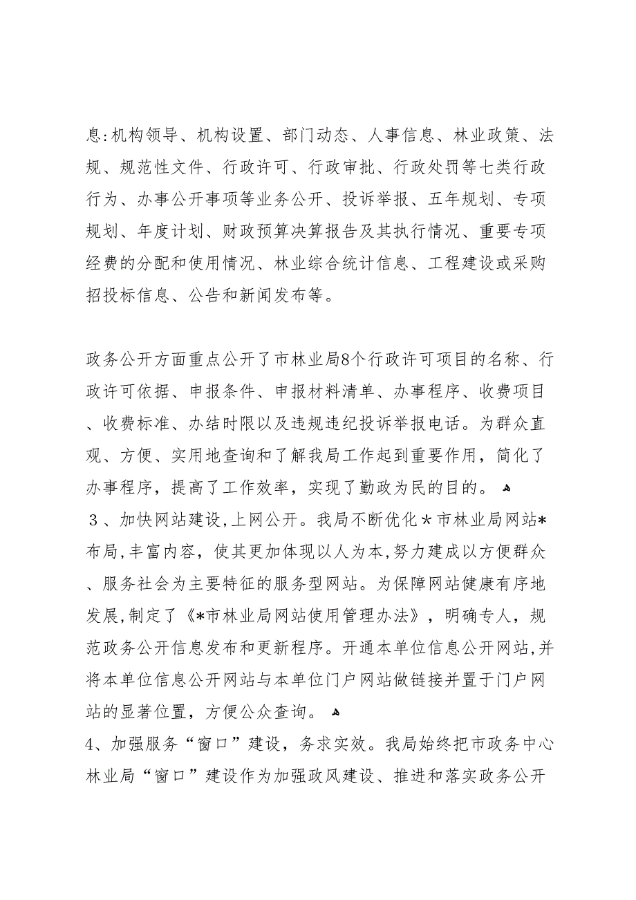 林业局政府信息工作总结报告_第3页