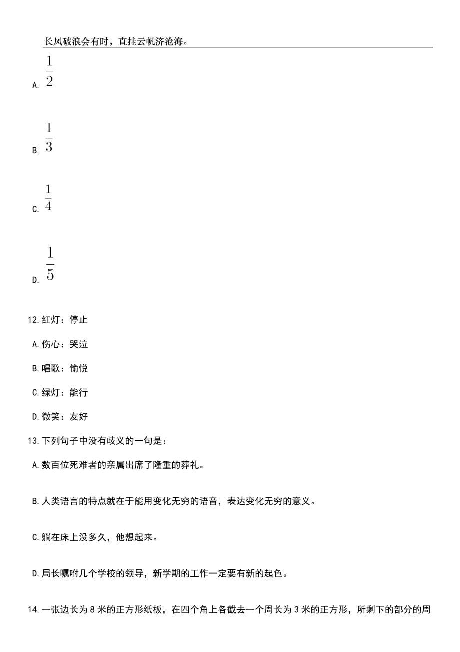 2023年吉林白山江源区事业单位招考聘用高层次和急需紧缺人才43人笔试题库含答案解析_第5页