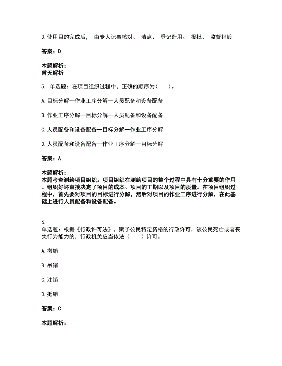 2022注册测绘师-测绘管理与法律法规考前拔高名师测验卷24（附答案解析）_第3页