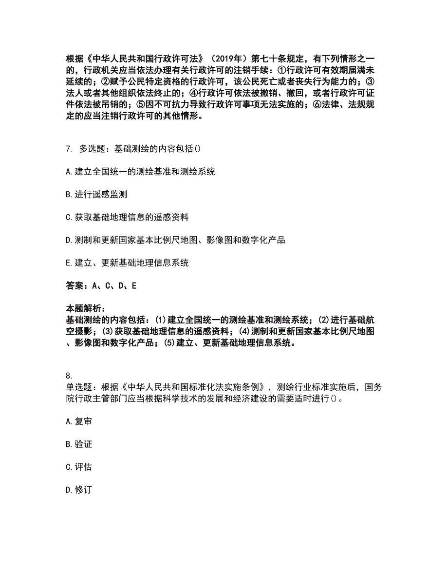 2022注册测绘师-测绘管理与法律法规考前拔高名师测验卷24（附答案解析）_第4页