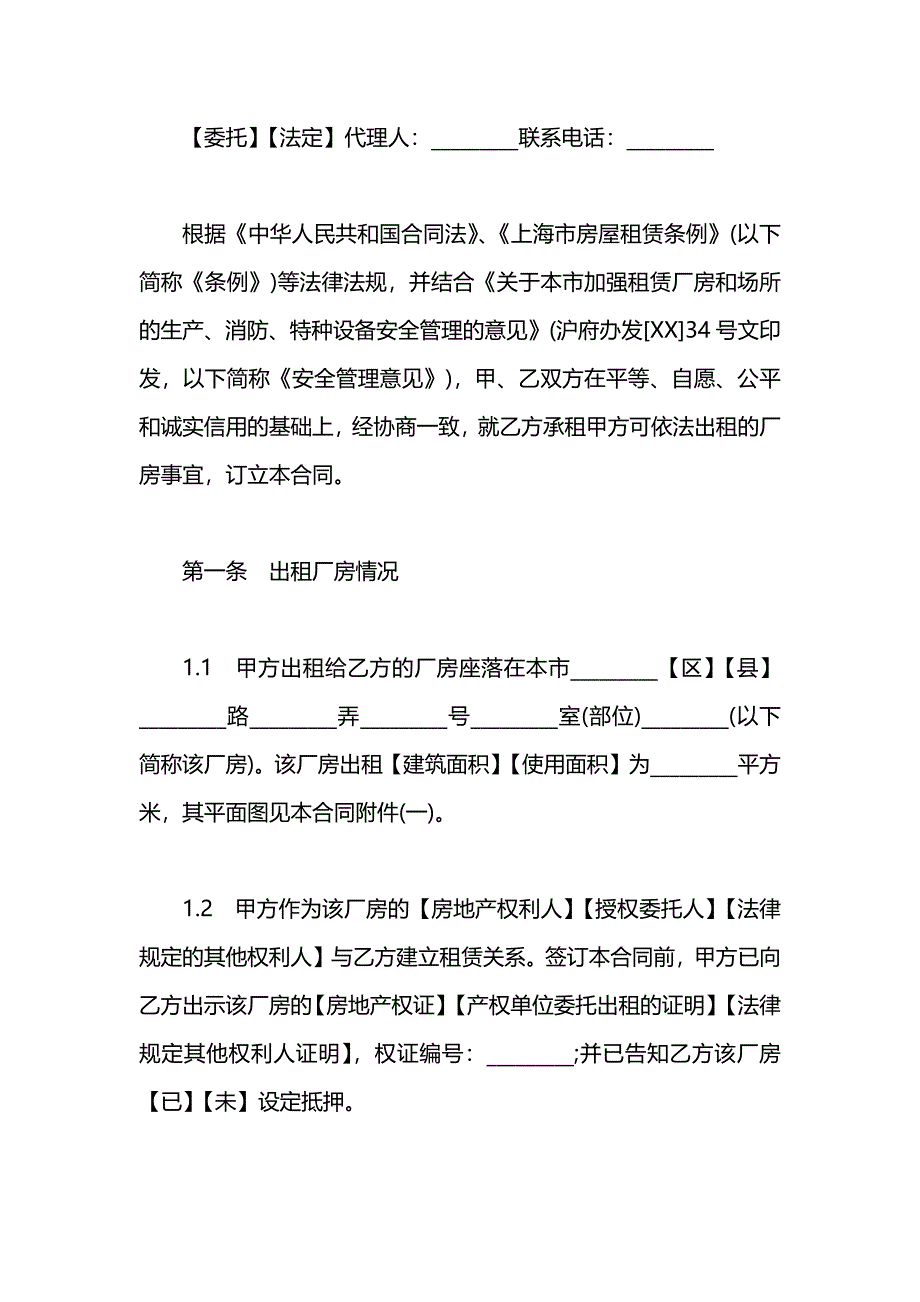 正规的门面房租赁合同_第2页