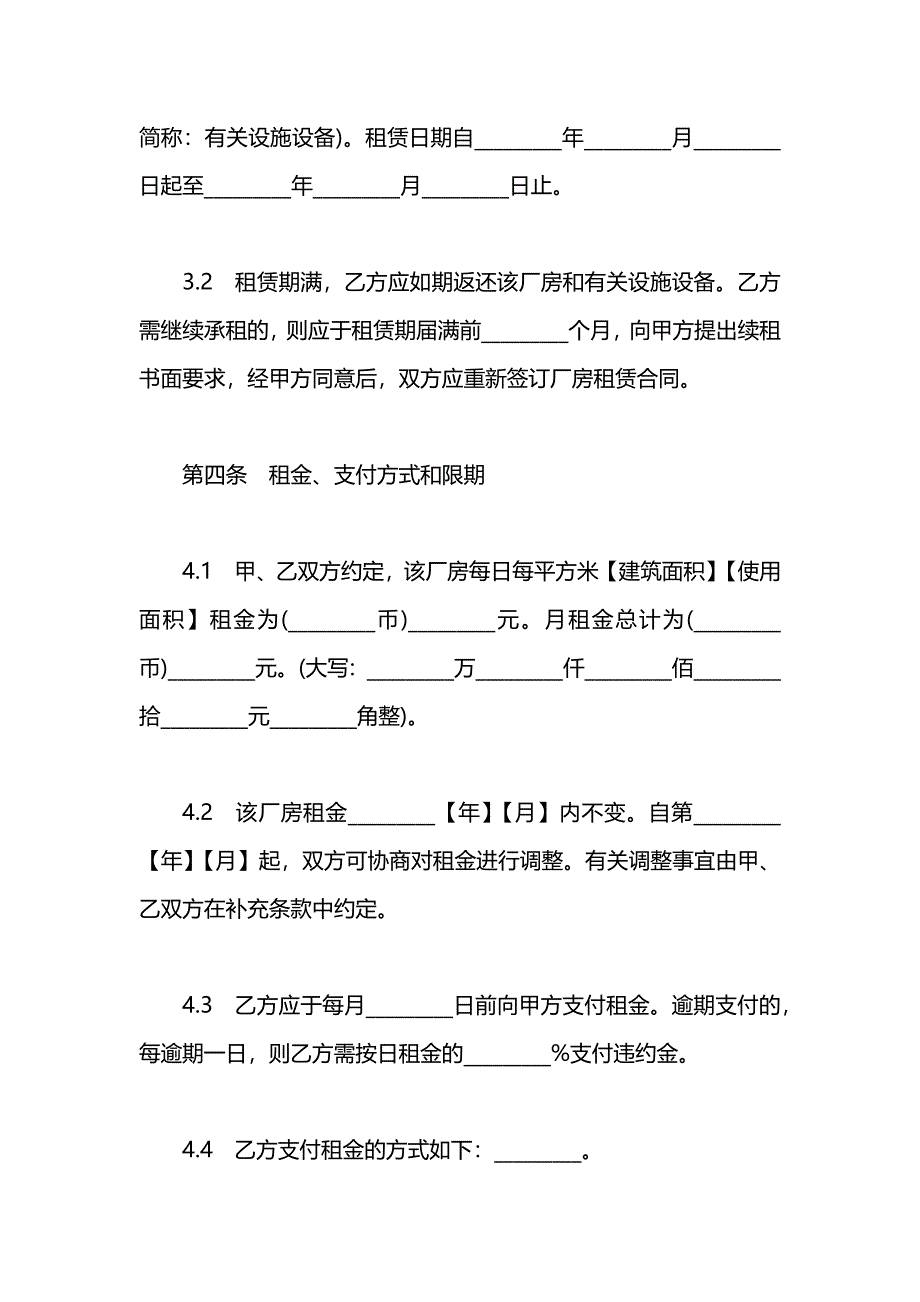 正规的门面房租赁合同_第4页