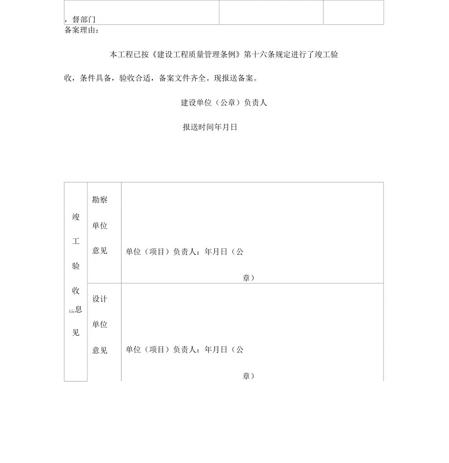 郑州市房屋建筑和市政基础设施工程竣工验收备案表_第2页