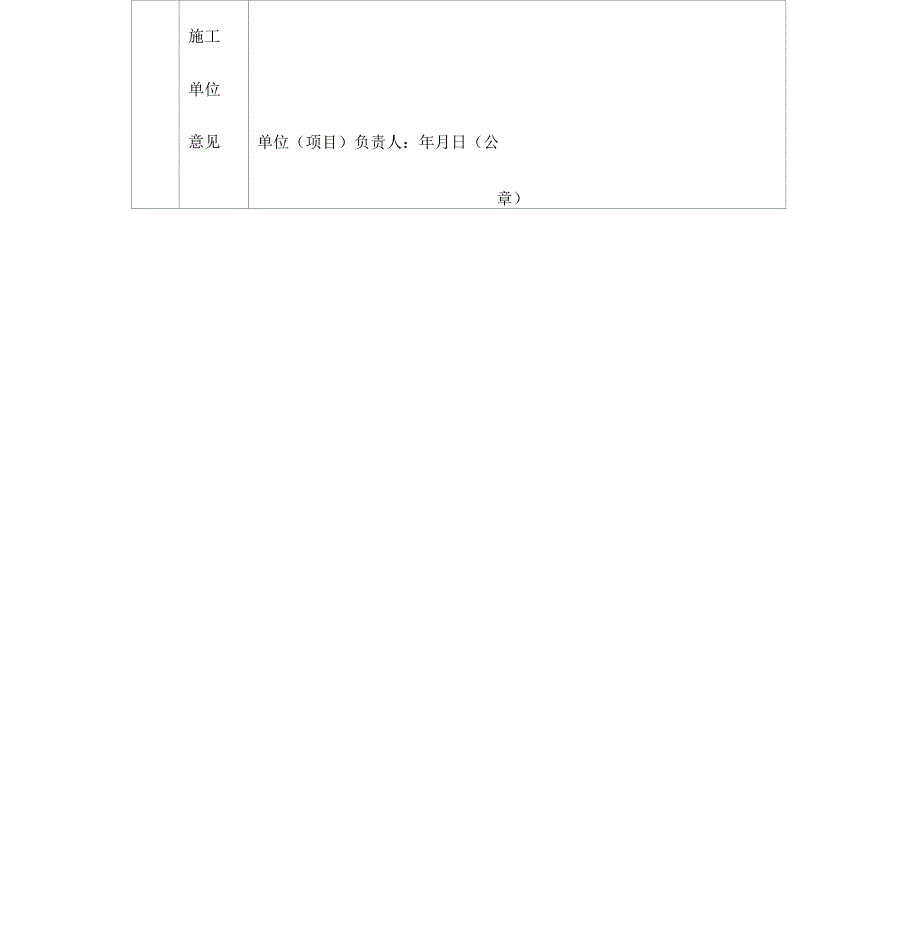 郑州市房屋建筑和市政基础设施工程竣工验收备案表_第3页