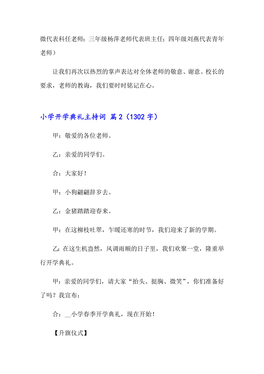 关于小学开学典礼主持词汇总四篇_第3页