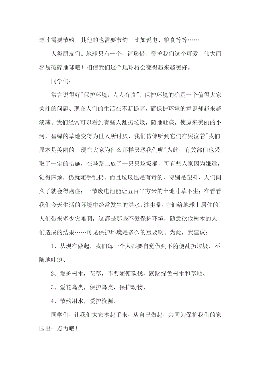 关于环保建议书通用15篇_第3页