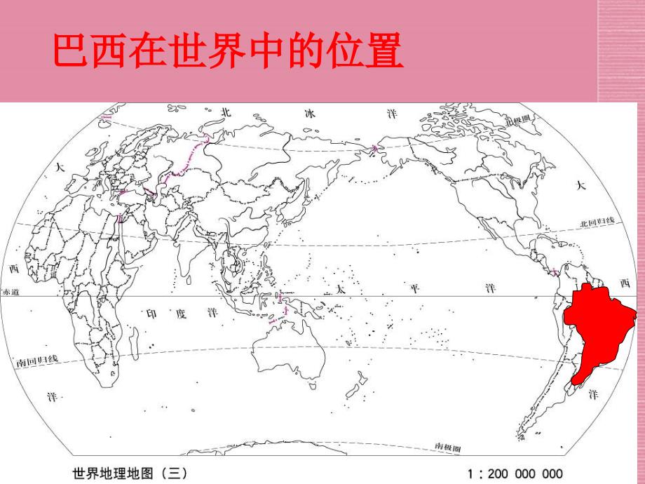 六广中学七年级地理下册第九章第二节《巴西》课件_第3页