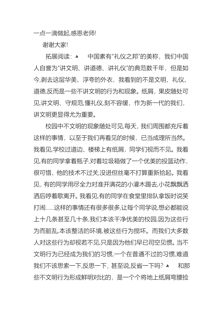 以感恩老师的小学生演讲稿四篇2_第4页