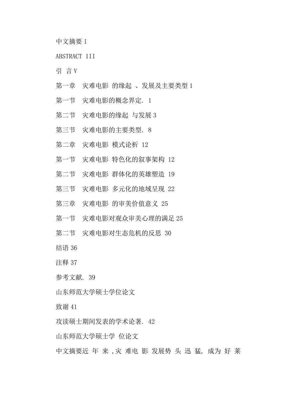 人类反观自身的明镜——灾难电影类型模式分析5618(可编辑)_第2页