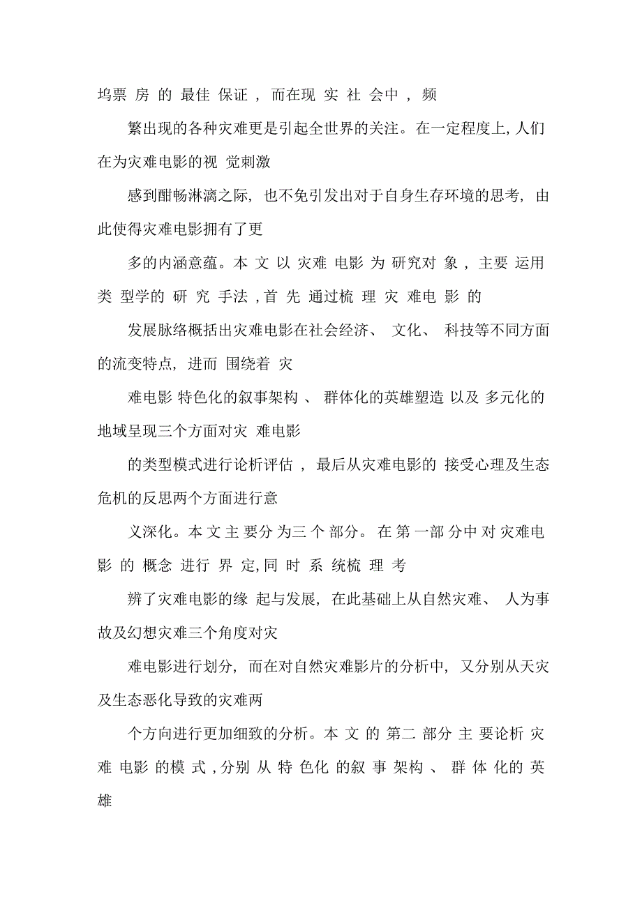 人类反观自身的明镜——灾难电影类型模式分析5618(可编辑)_第3页