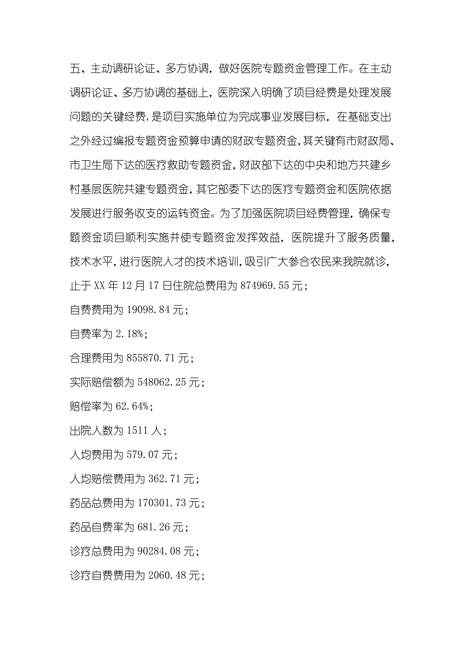 医院财务工作总结个人[医院财务个人年底工作总结]_第3页